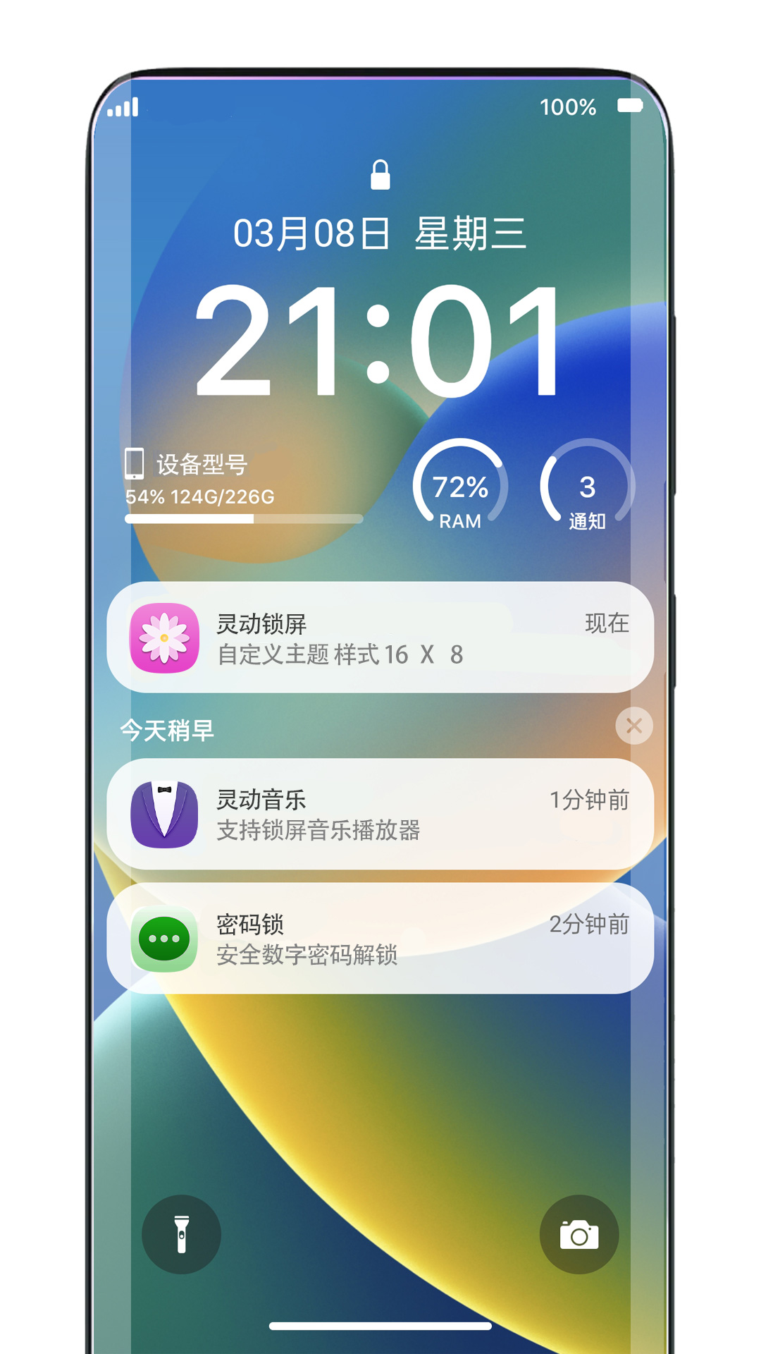 灵动锁屏v1.1截图5