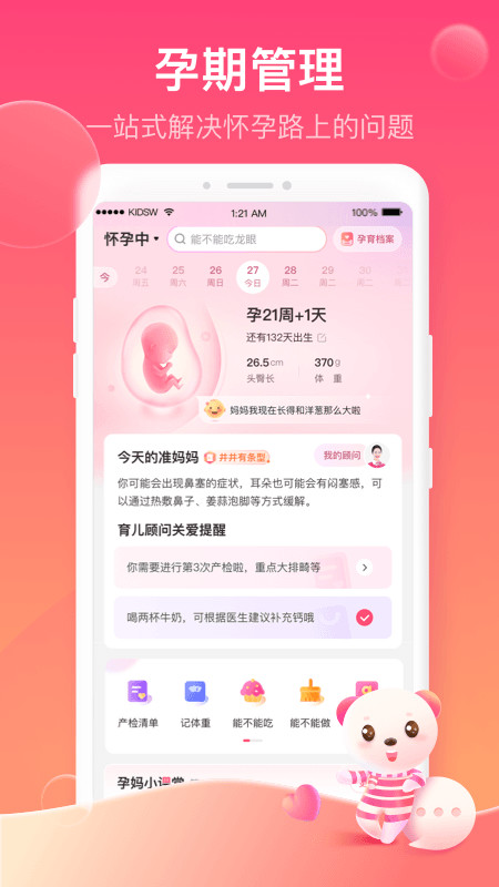 孩子王v9.21.1截图2