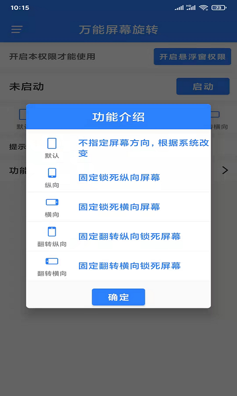 万能屏幕旋转v2.0.2截图4