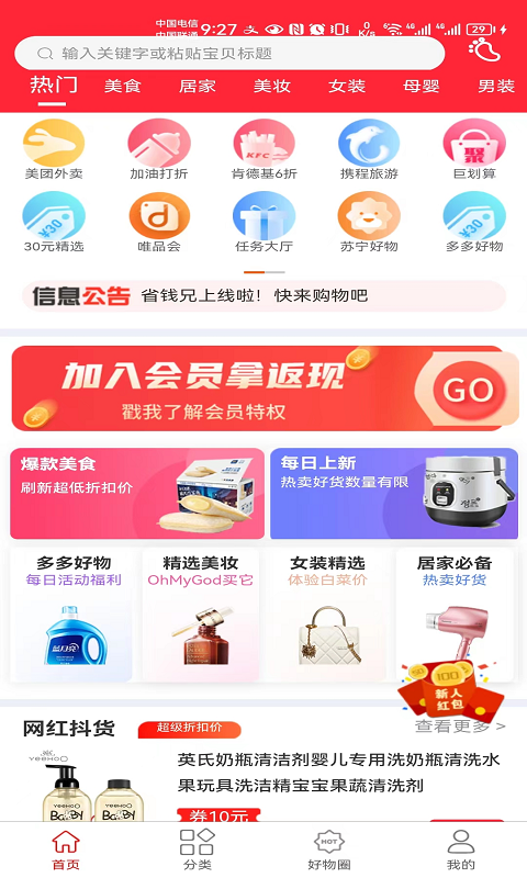 幸运购截图1