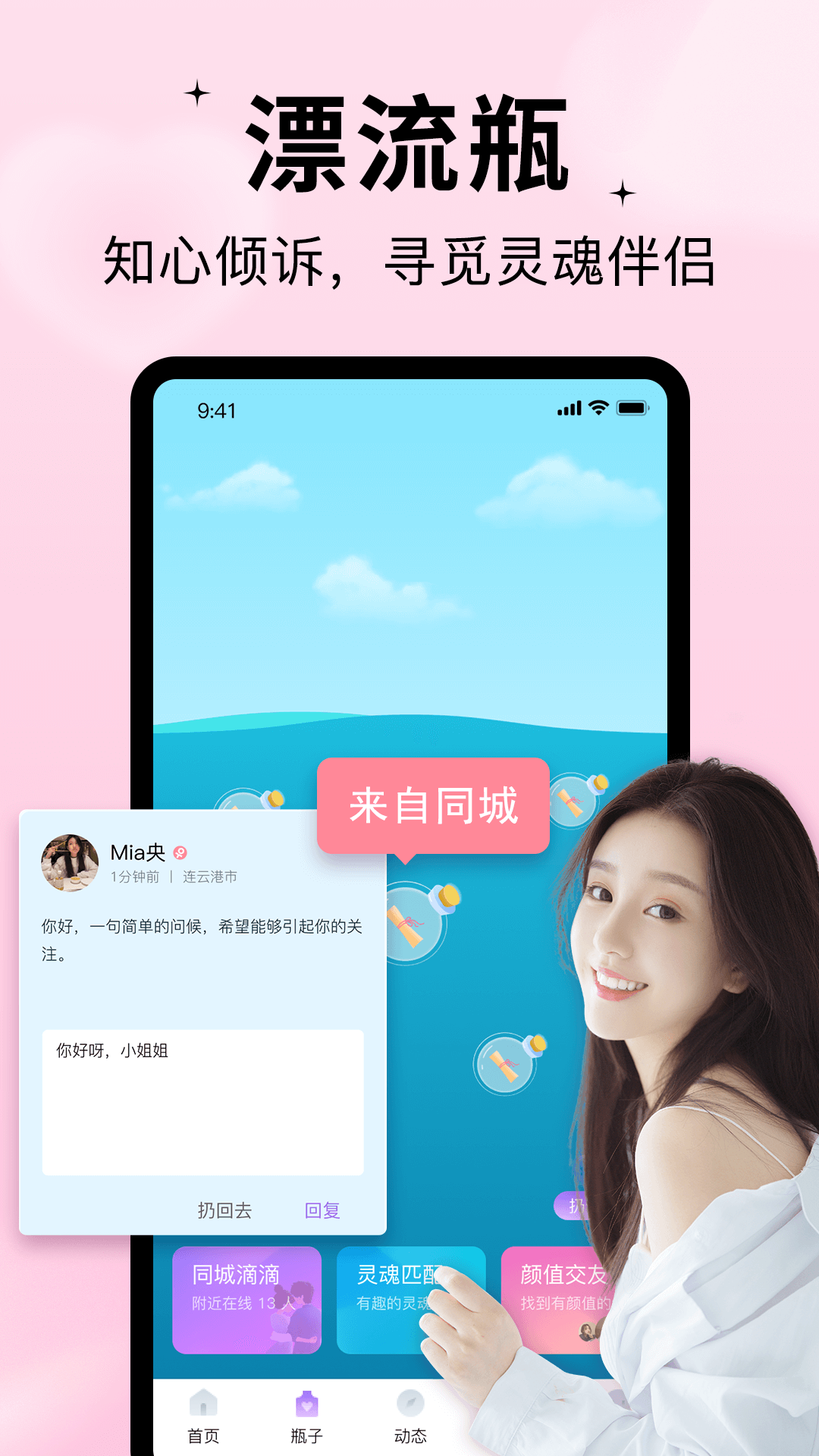 随缘漂流瓶v1.0.10截图5