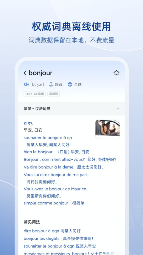 法语助手v9.0.1截图5
