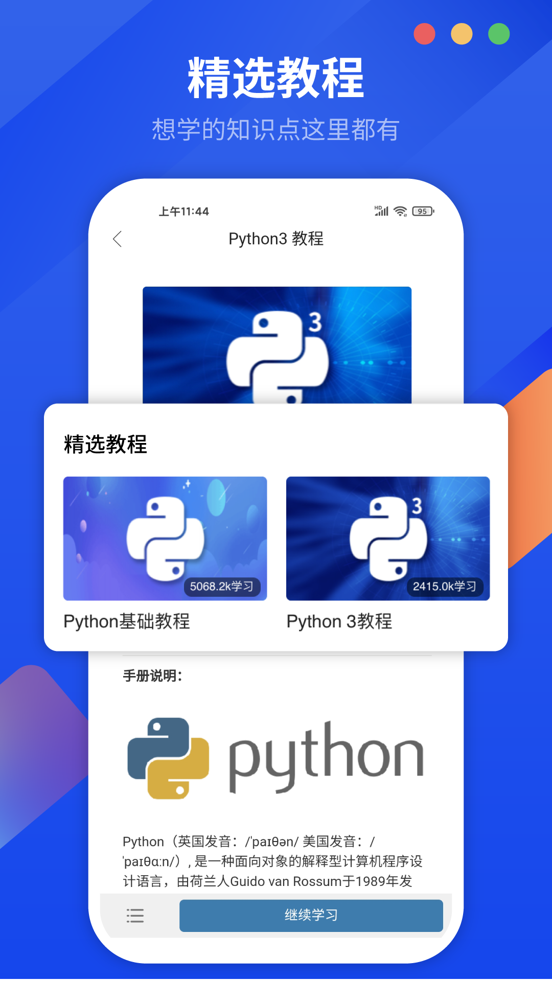 Python编程狮v1.6.10截图3