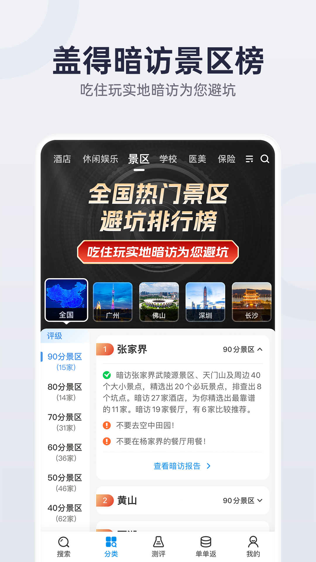 盖得排行v4.2.0截图2