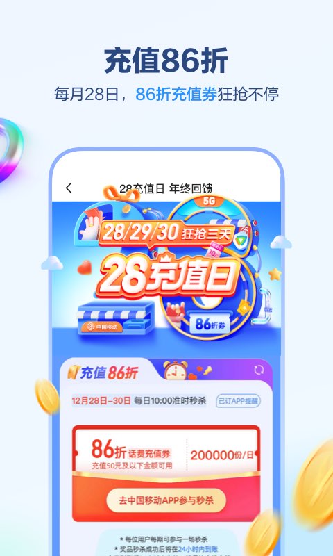 中国移动v8.4.0截图3