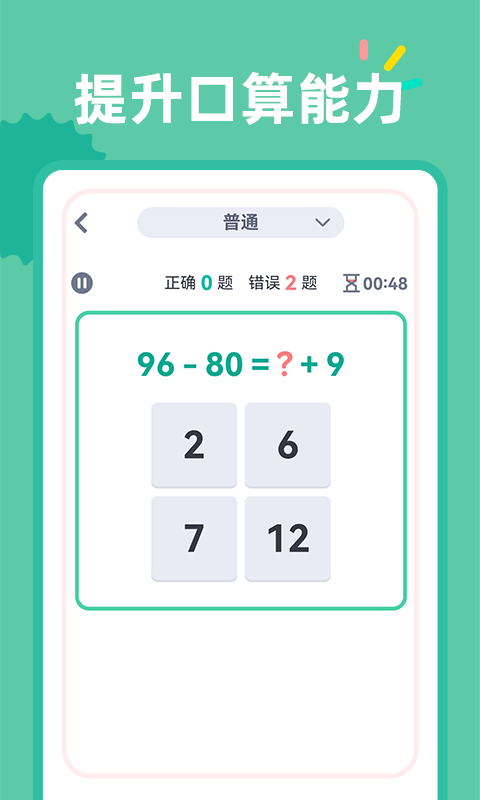 24点口算v1.0.4截图1