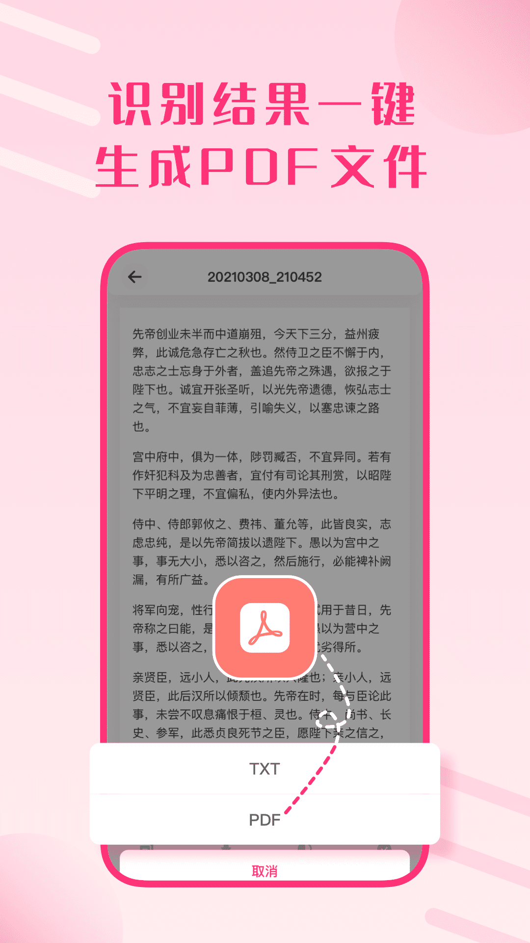 拍照转文字v1.0.1截图2