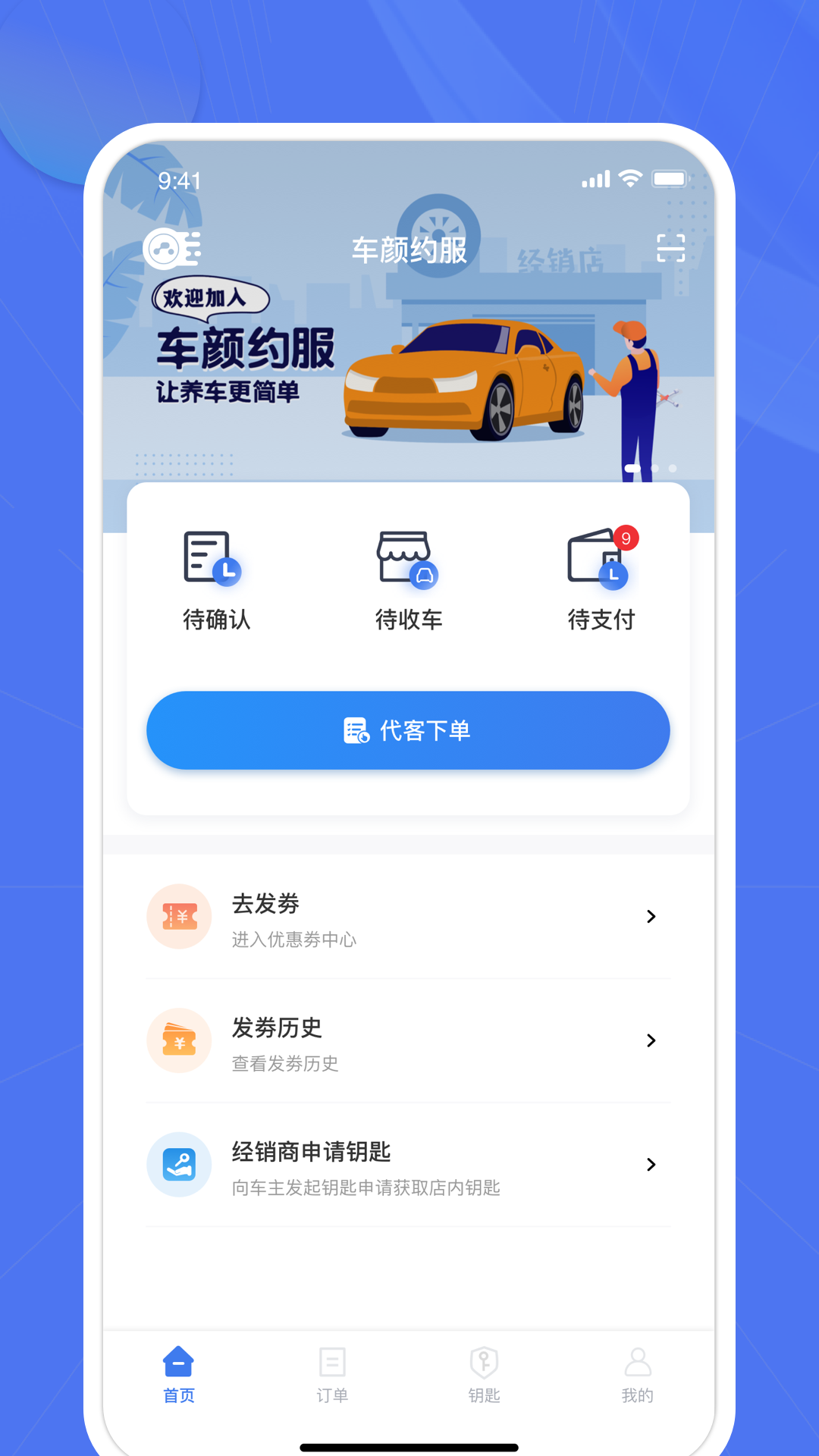 爱车帮商家v2.4.5截图4