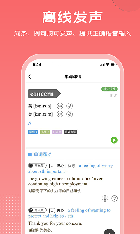 维词v3.8.3截图1