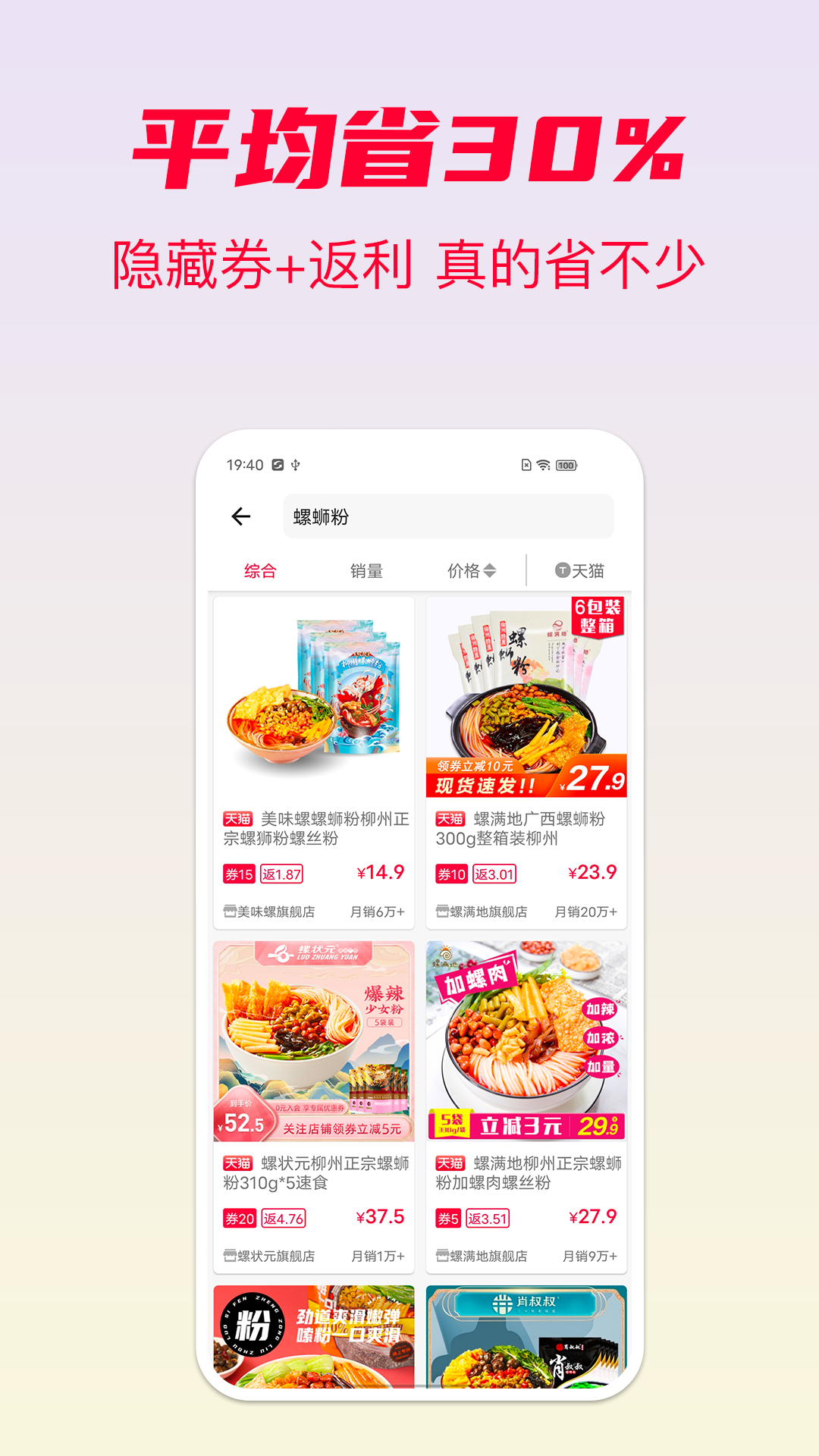 省钱酱v3.7截图2