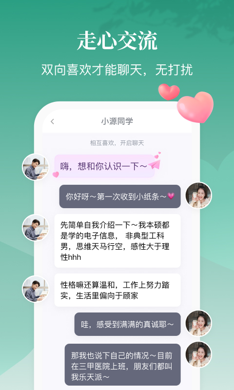 青藤之恋v4.3.1截图2