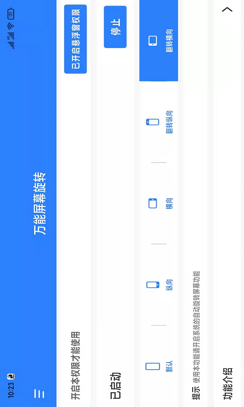 万能屏幕旋转v2.0.2截图2