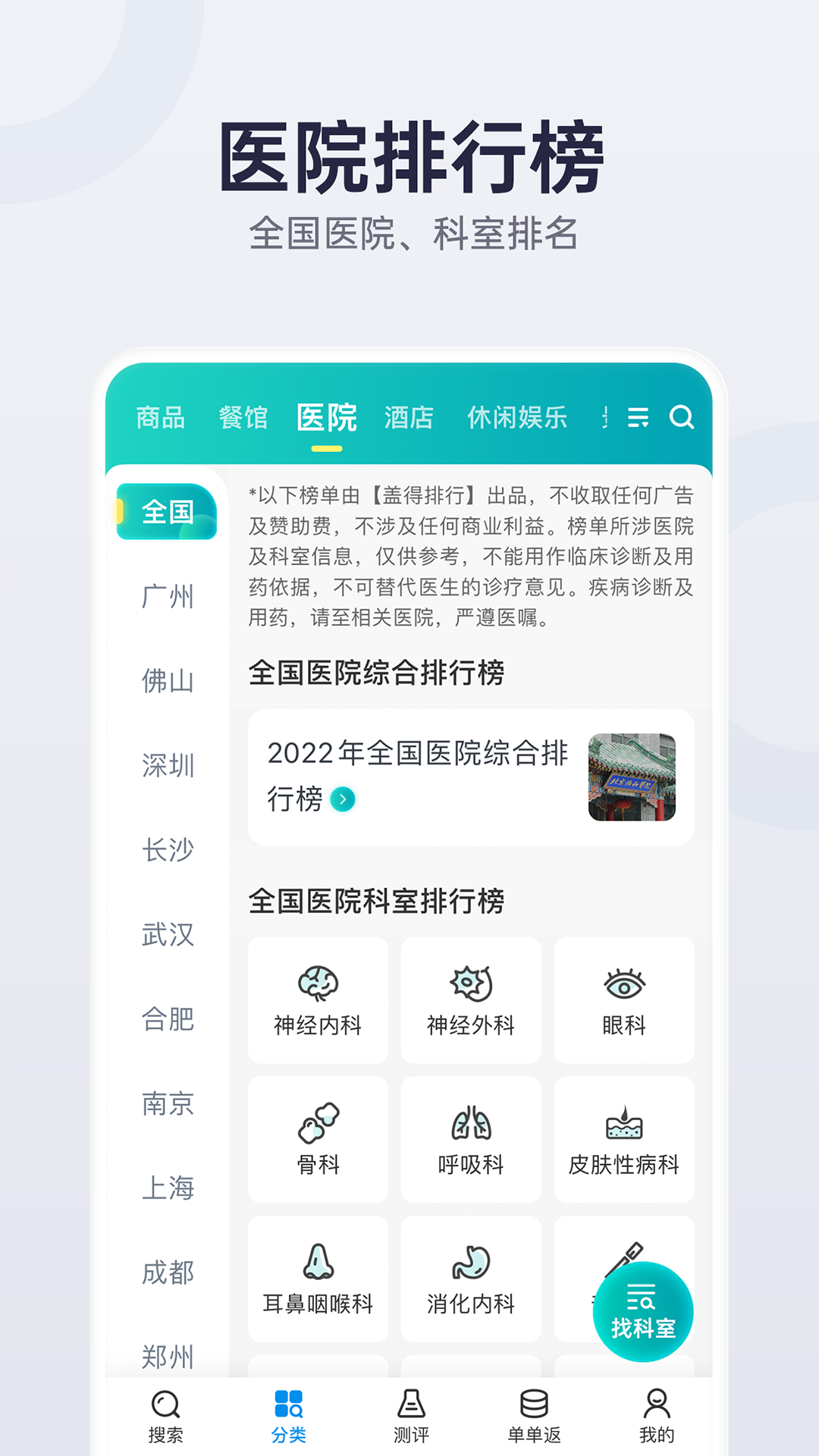 盖得排行v4.2.0截图1