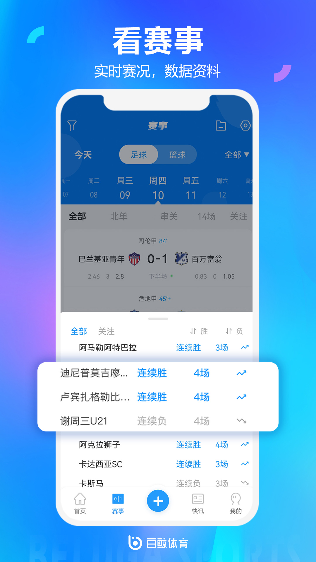 白鲸体育v1.2.7截图3