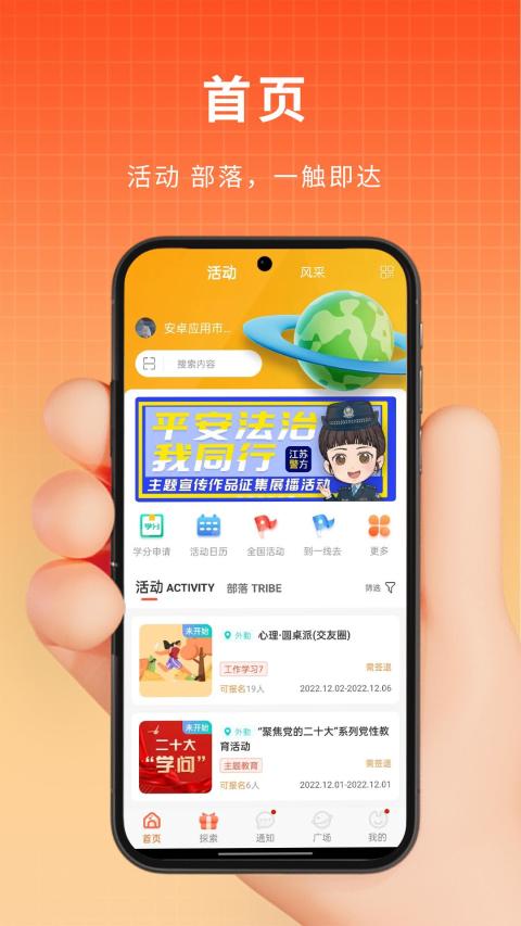 PU口袋校园v6.9.93截图5