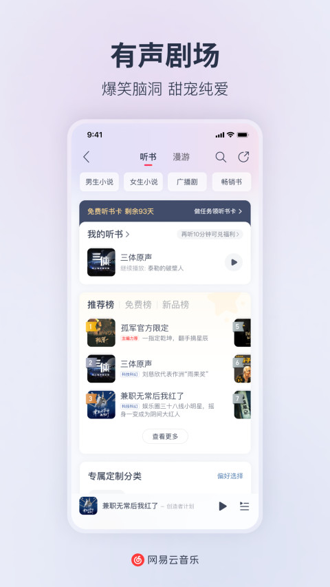 网易云音乐v8.9.50截图2