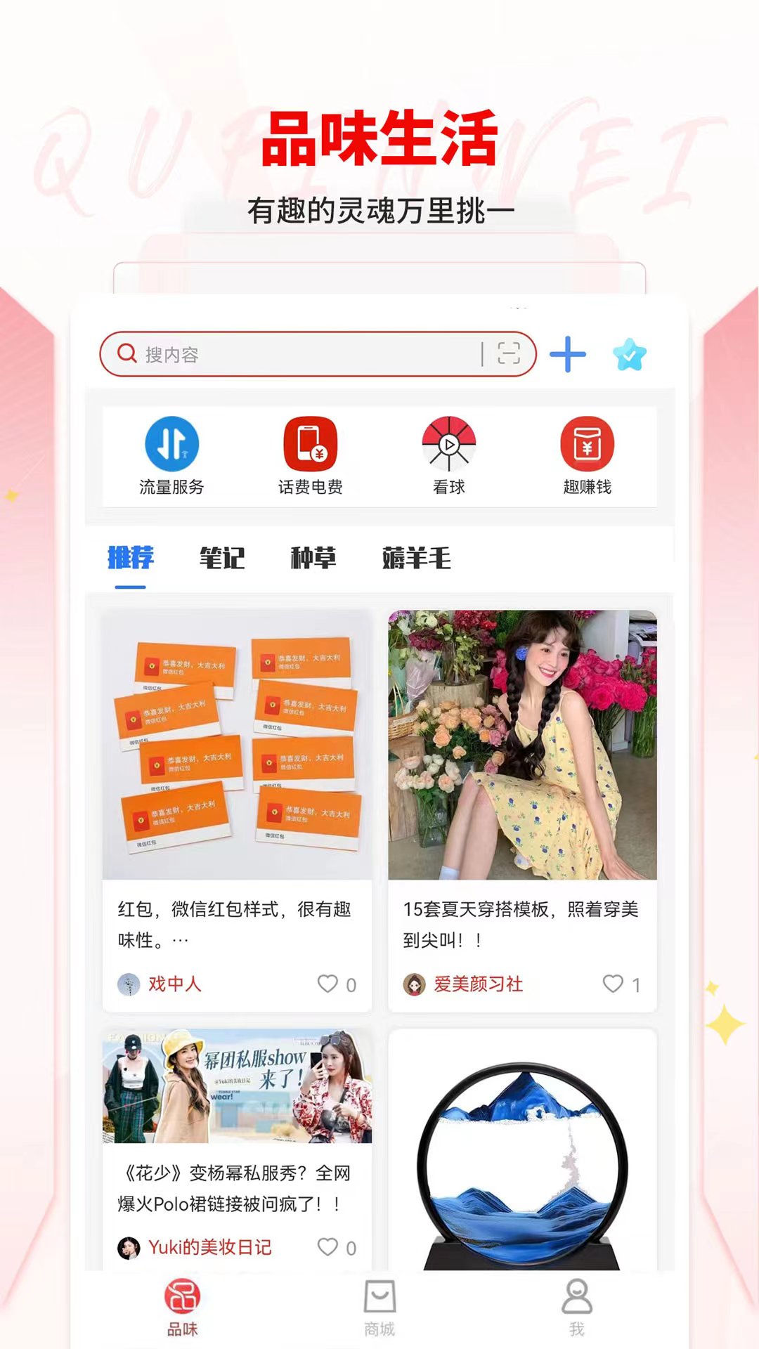 趣品味v1.6.5截图1