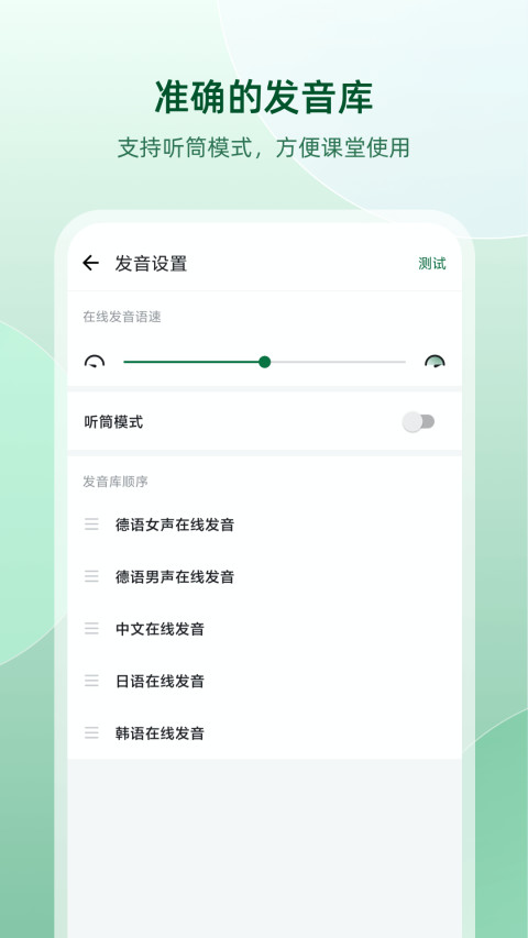 德语助手v9.0.1截图1