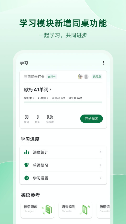 德语助手v9.0.1截图3