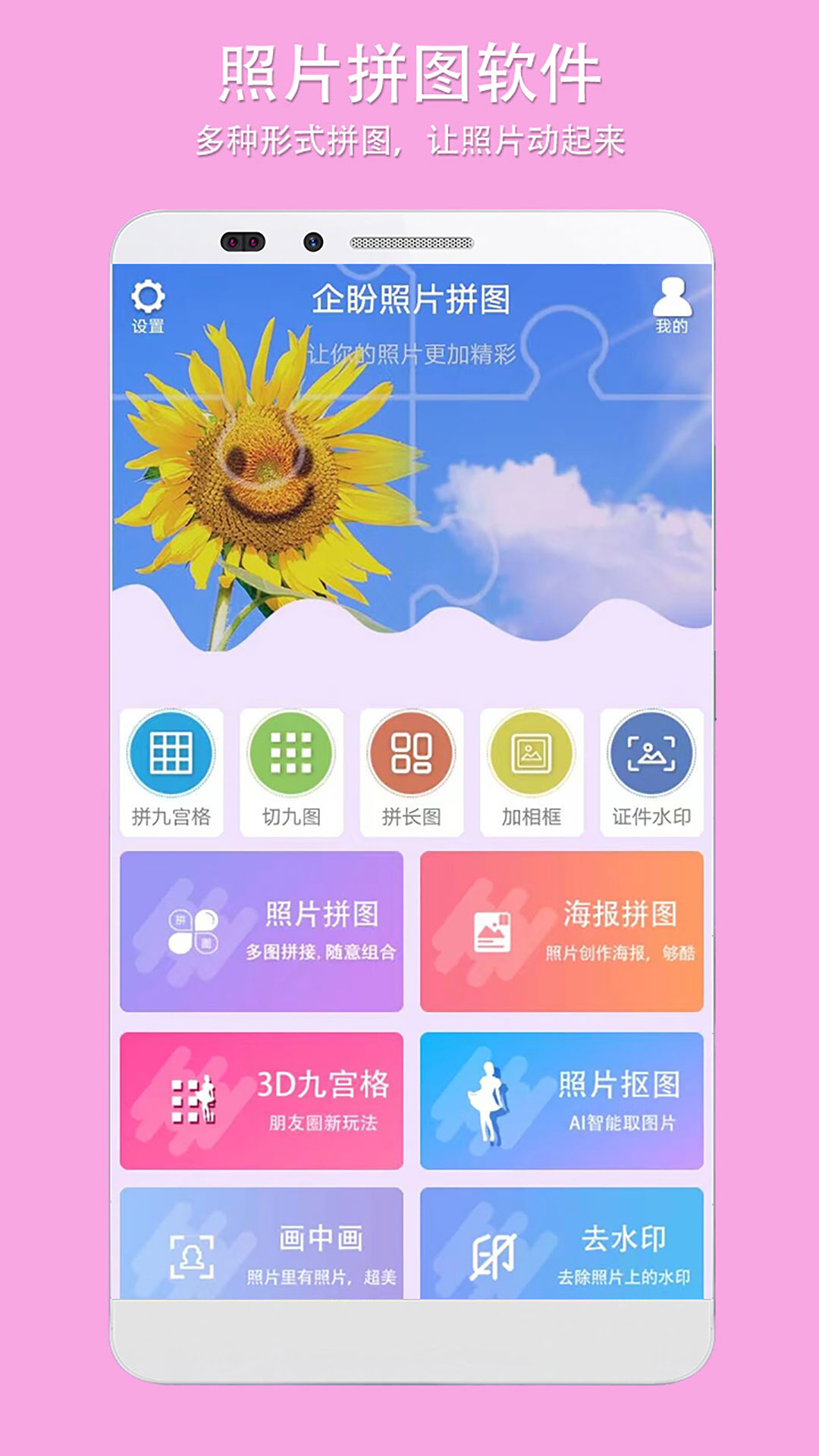 照片拼图软件v2.4截图4