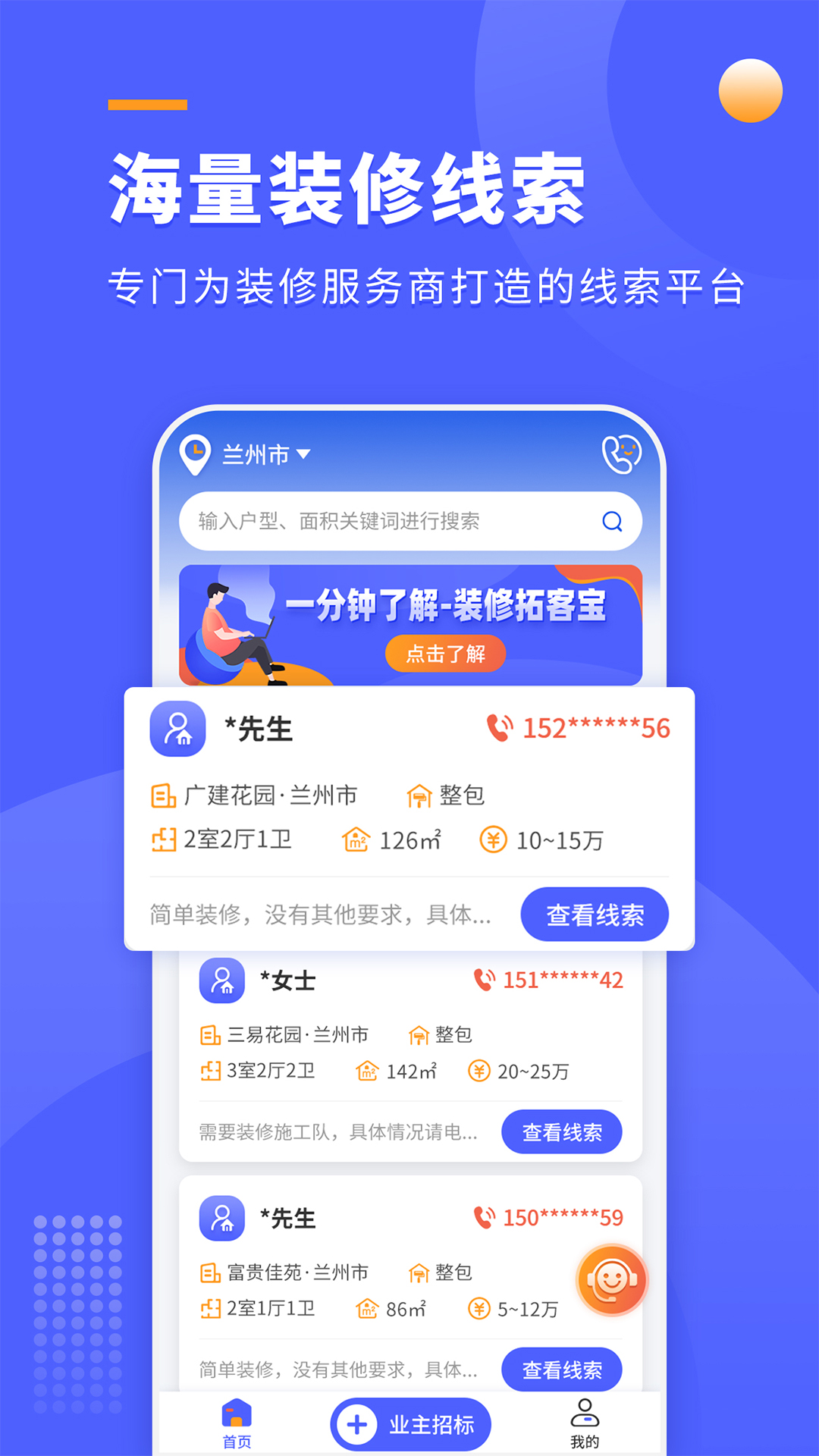 装修拓客宝v1.0.5截图3