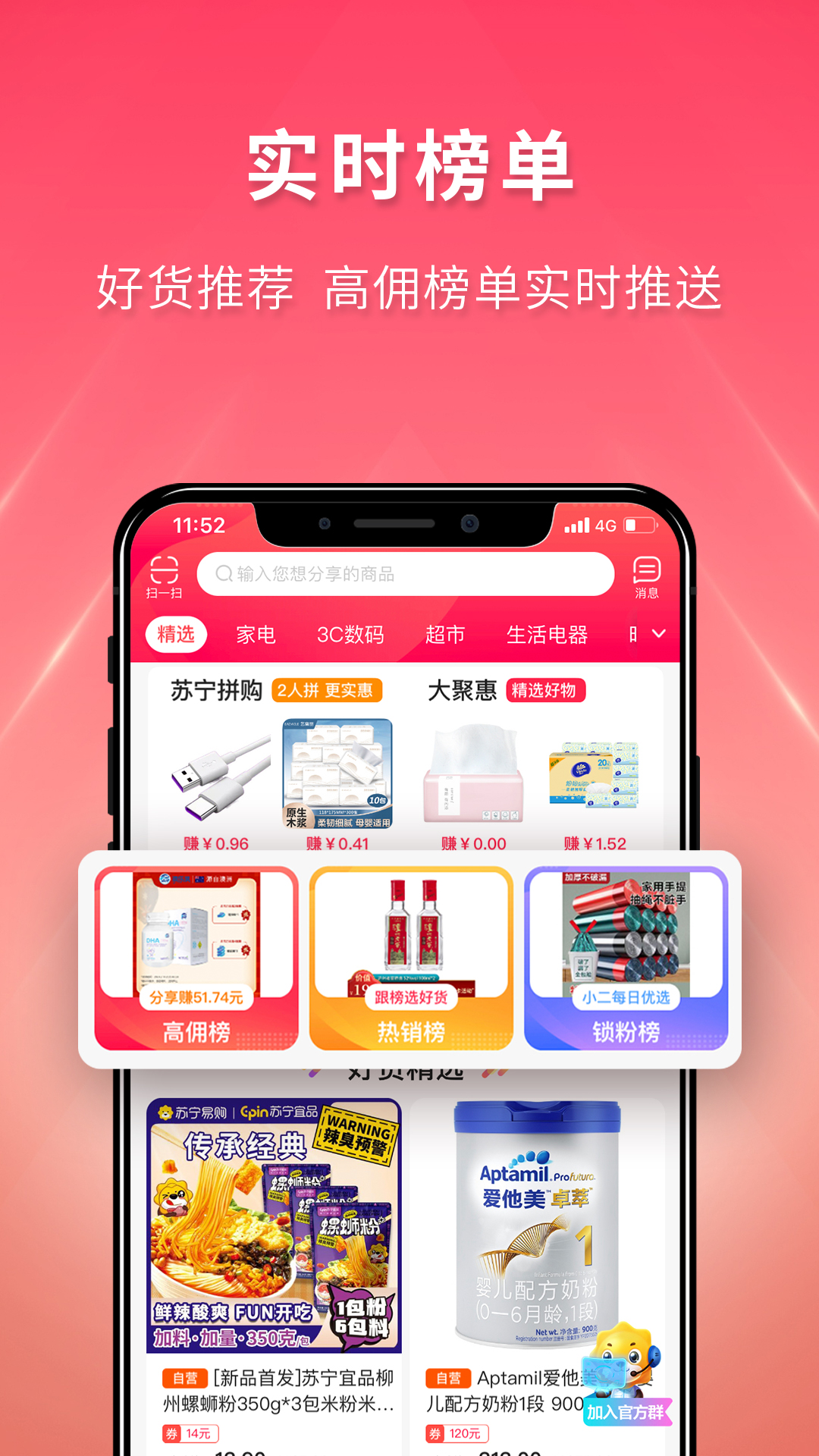 苏宁推客v9.8.13截图3