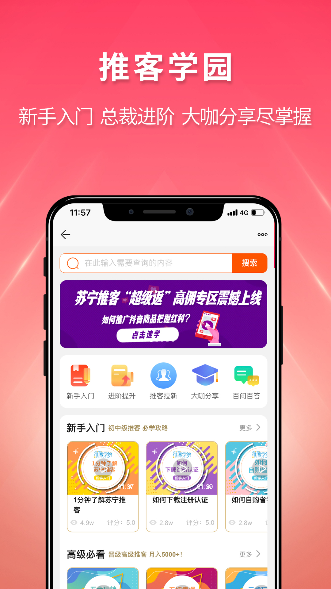 苏宁推客v9.8.13截图1