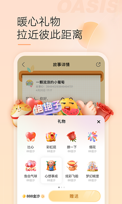 绿洲v5.1.2截图5