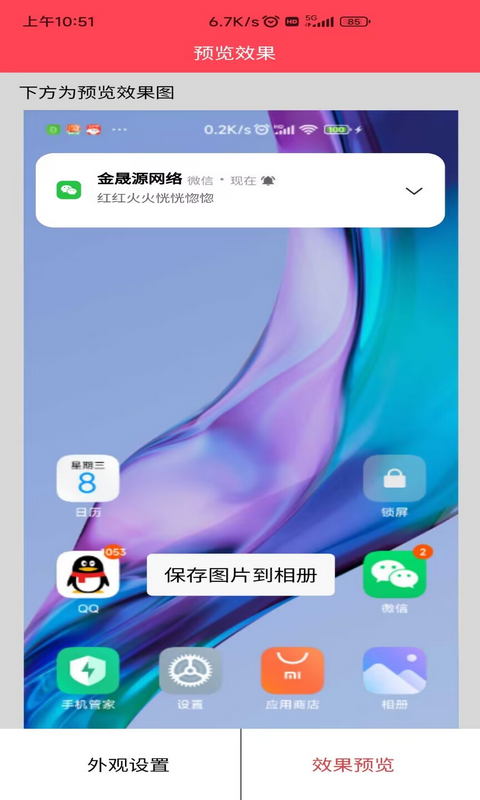 作图截图王v1.0.1截图3