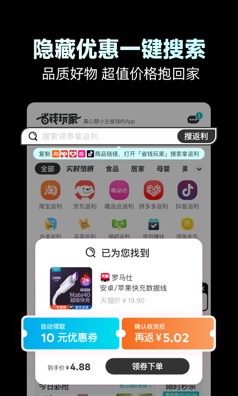 省钱玩家v12.11.0截图3