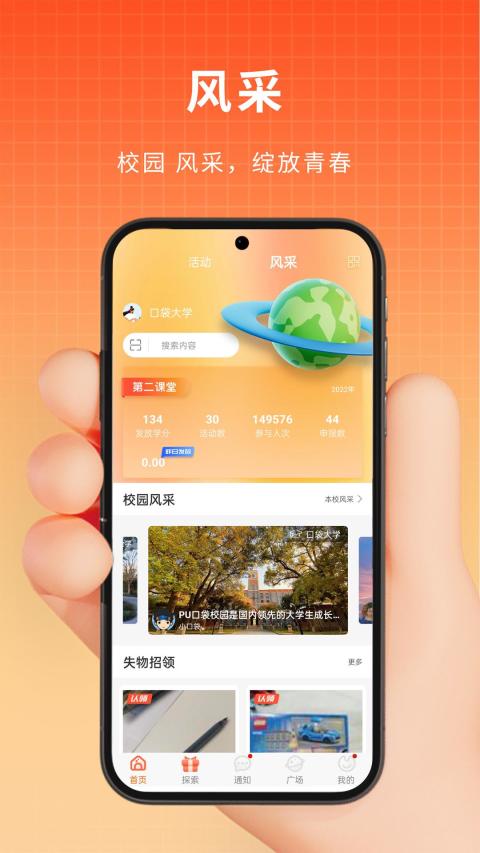 PU口袋校园v6.9.93截图2