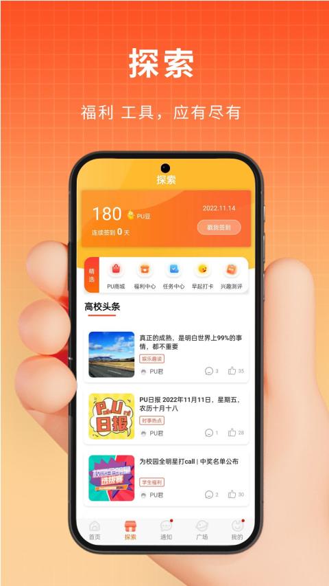 PU口袋校园v6.9.93截图3