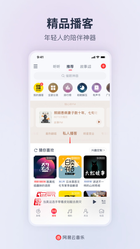 网易云音乐v8.9.50截图3