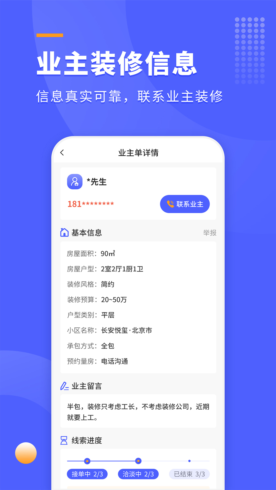 装修拓客宝v1.0.5截图2