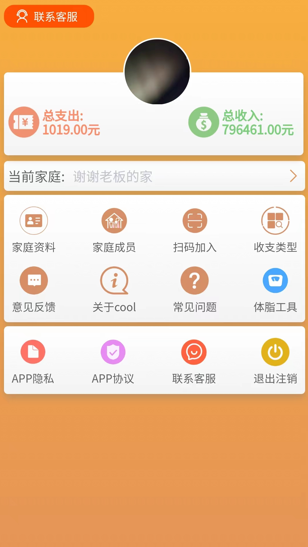 邦记账v1.0.4截图1