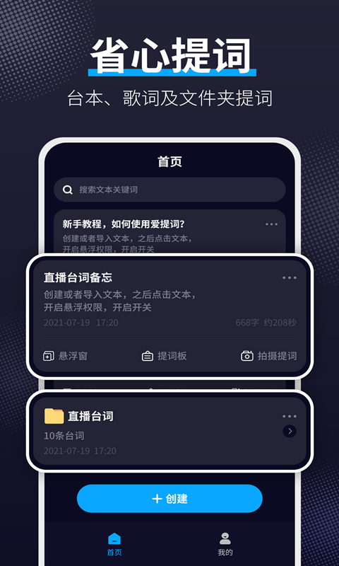 爱提词v1.7.1截图5