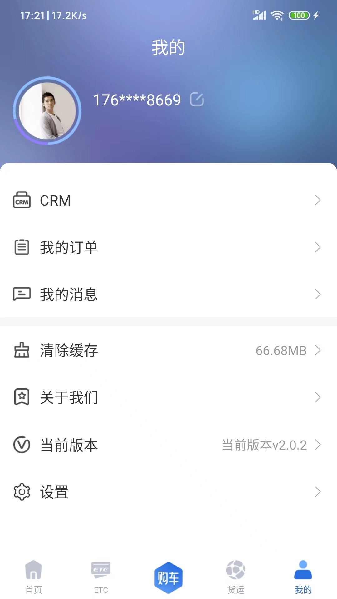 车福通v2.0.2截图1