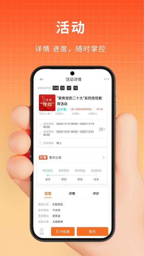 PU口袋校园v6.9.93截图4