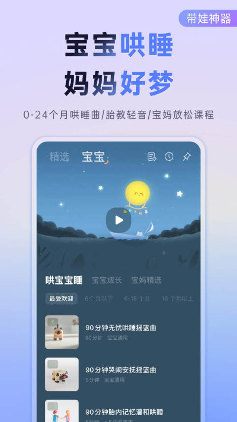 小睡眠v6.1.4截图1