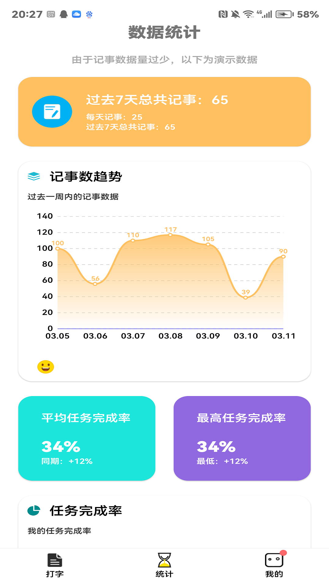 趣记事vv1.1.1截图2