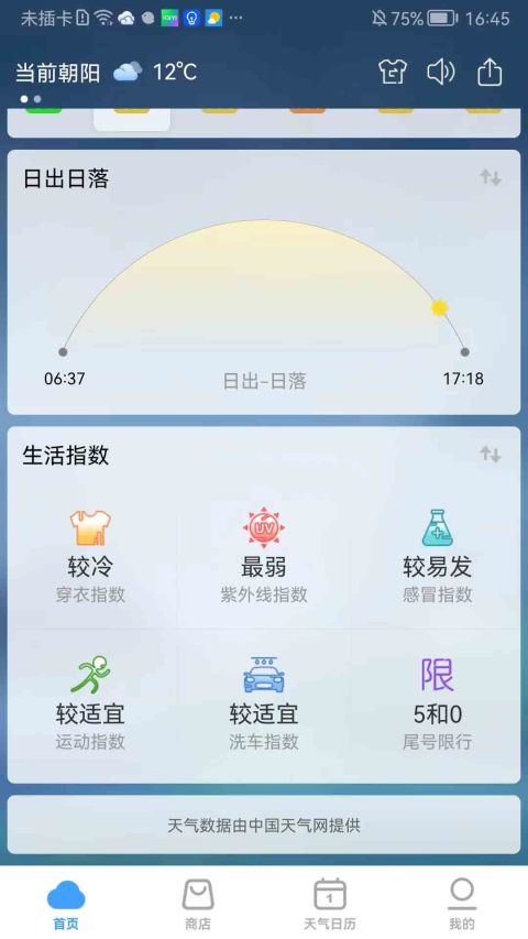 360天气v4.1.3截图1