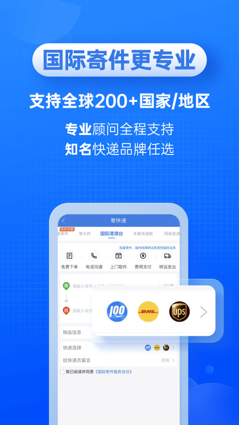 快递100v7.9.0截图1