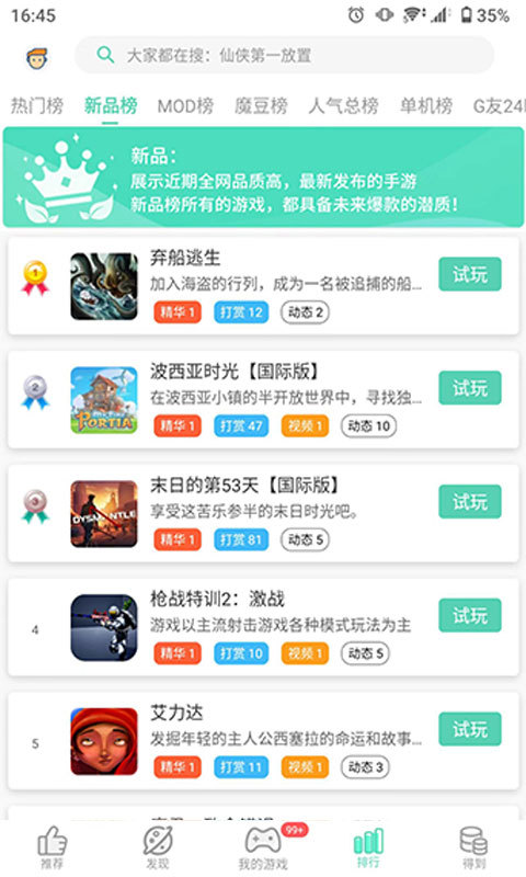 GG大玩家截图3