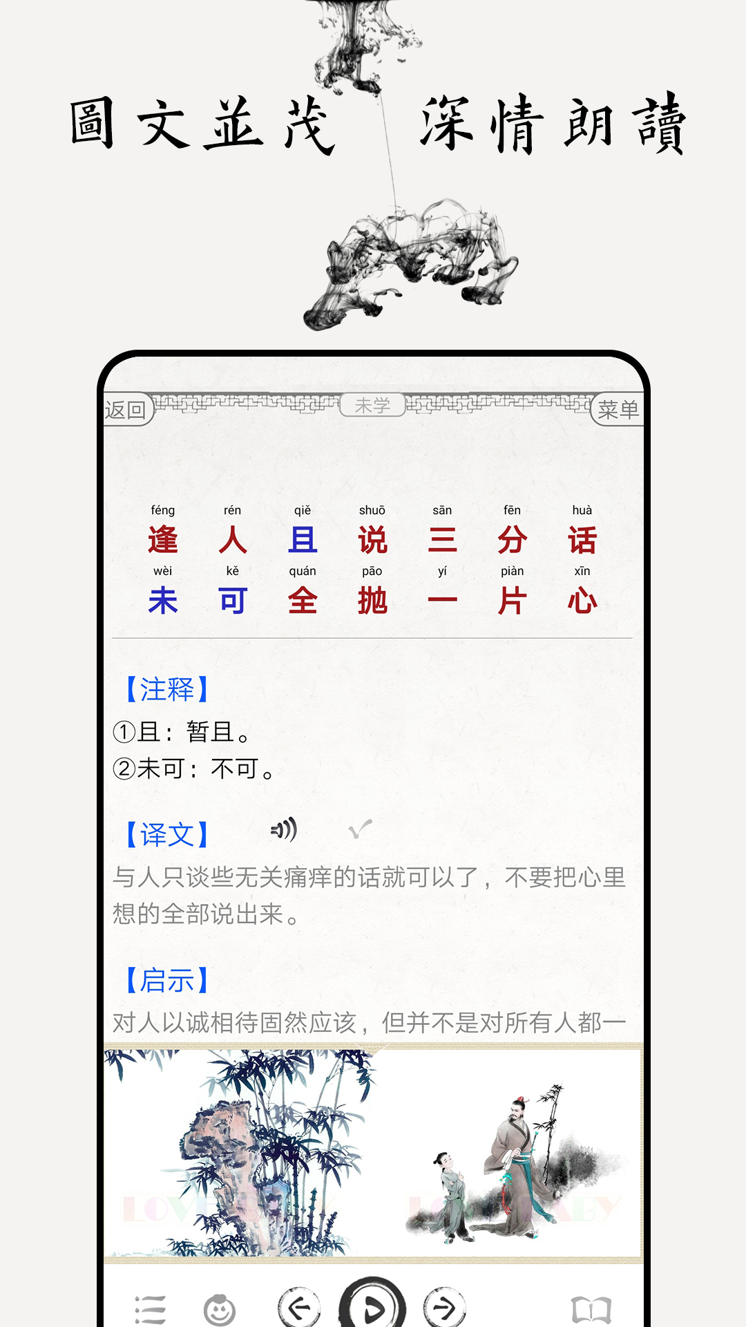 增广贤文截图3