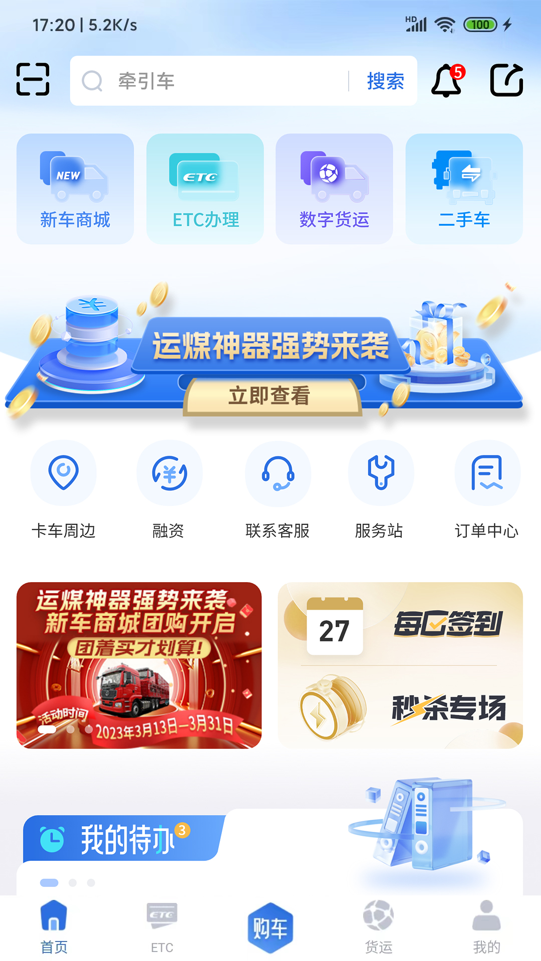 车福通v2.0.2截图4