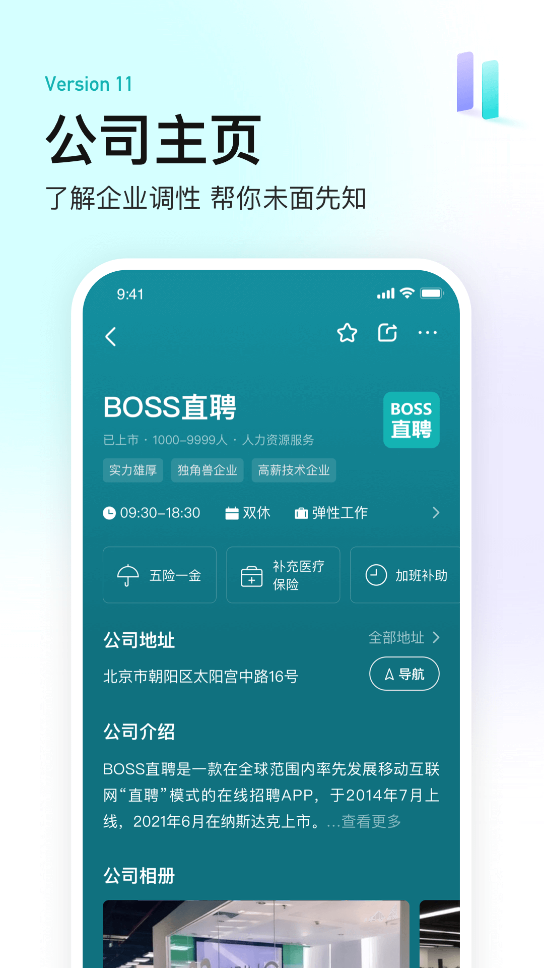 BOSS直聘v11.030截图1