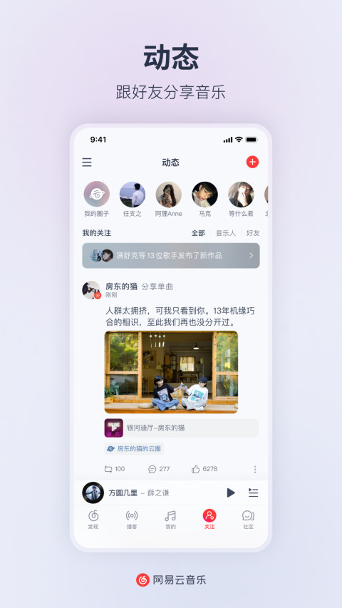 网易云音乐v8.9.50截图1