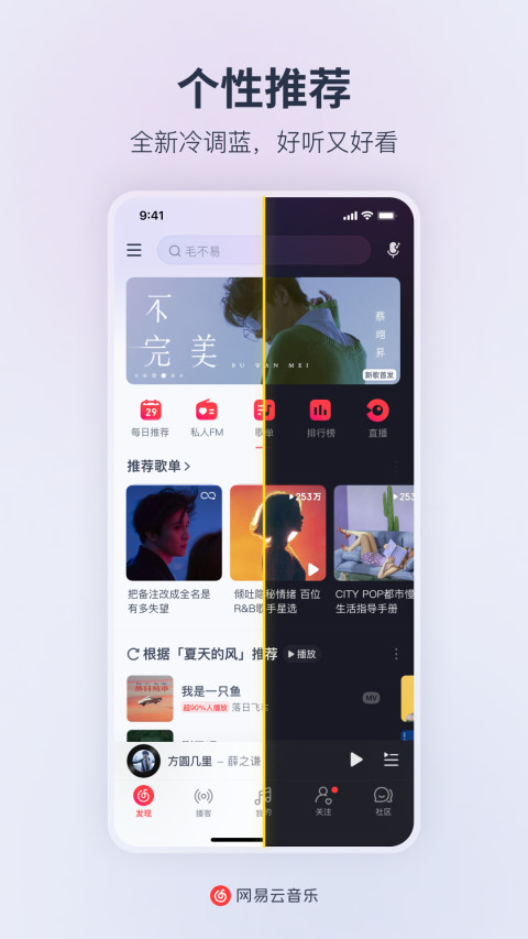 网易云音乐v8.9.50截图4