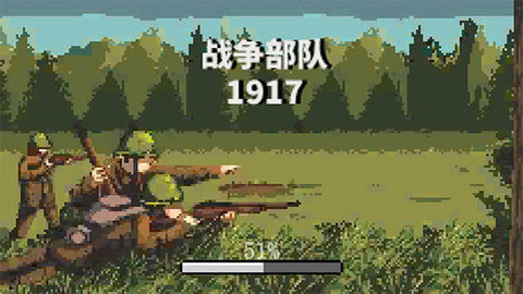 战争部队1917截图2