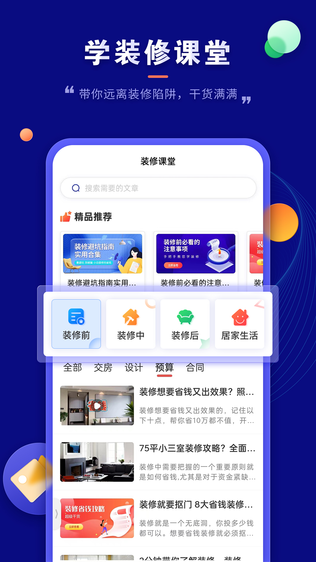 房子装修设计v1.1.8截图1